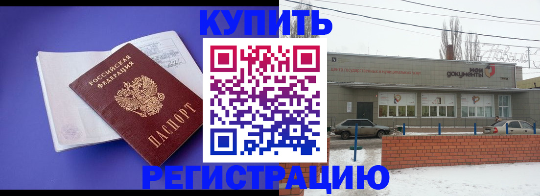 где прописаться в Чапаевске