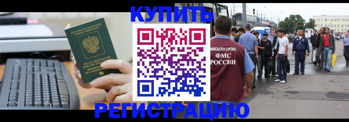 прописка для работы в Чапаевске