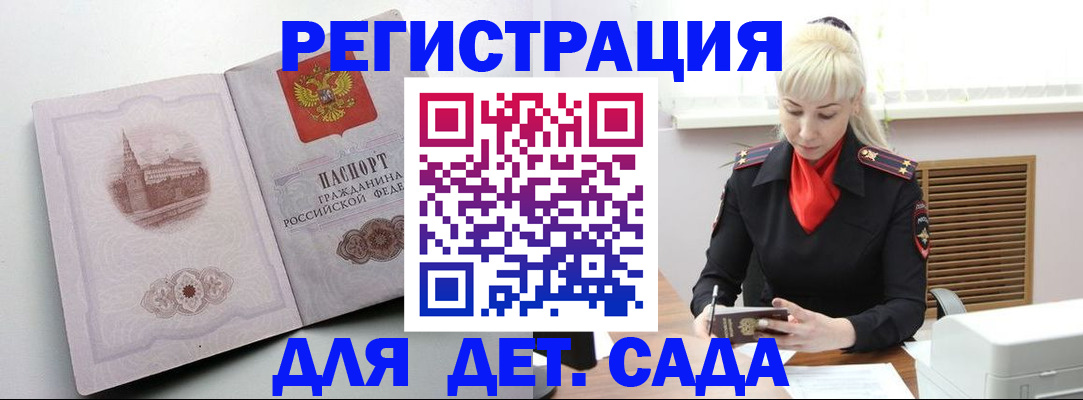 прописка ребенка в Чапаевске