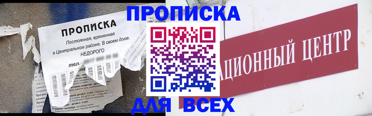 прописка регистрация в Чапаевске